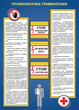 ПВ14 Плакат охрана труда на объекте (пленка самокл., а3, 6 листов) - Плакаты - Охрана труда - Магазин охраны труда ИЗО Стиль
