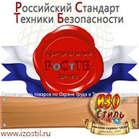 Магазин охраны труда ИЗО Стиль Удостоверения по охране труда (бланки) в Егорьевске