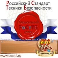 Магазин охраны труда ИЗО Стиль Первая медицинская помощь в Егорьевске