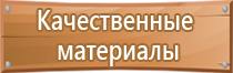 таблички правил безопасности пожарной