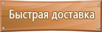 таблички правил безопасности пожарной