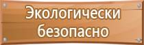 табличка противопожарной безопасности