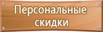 табличка противопожарной безопасности